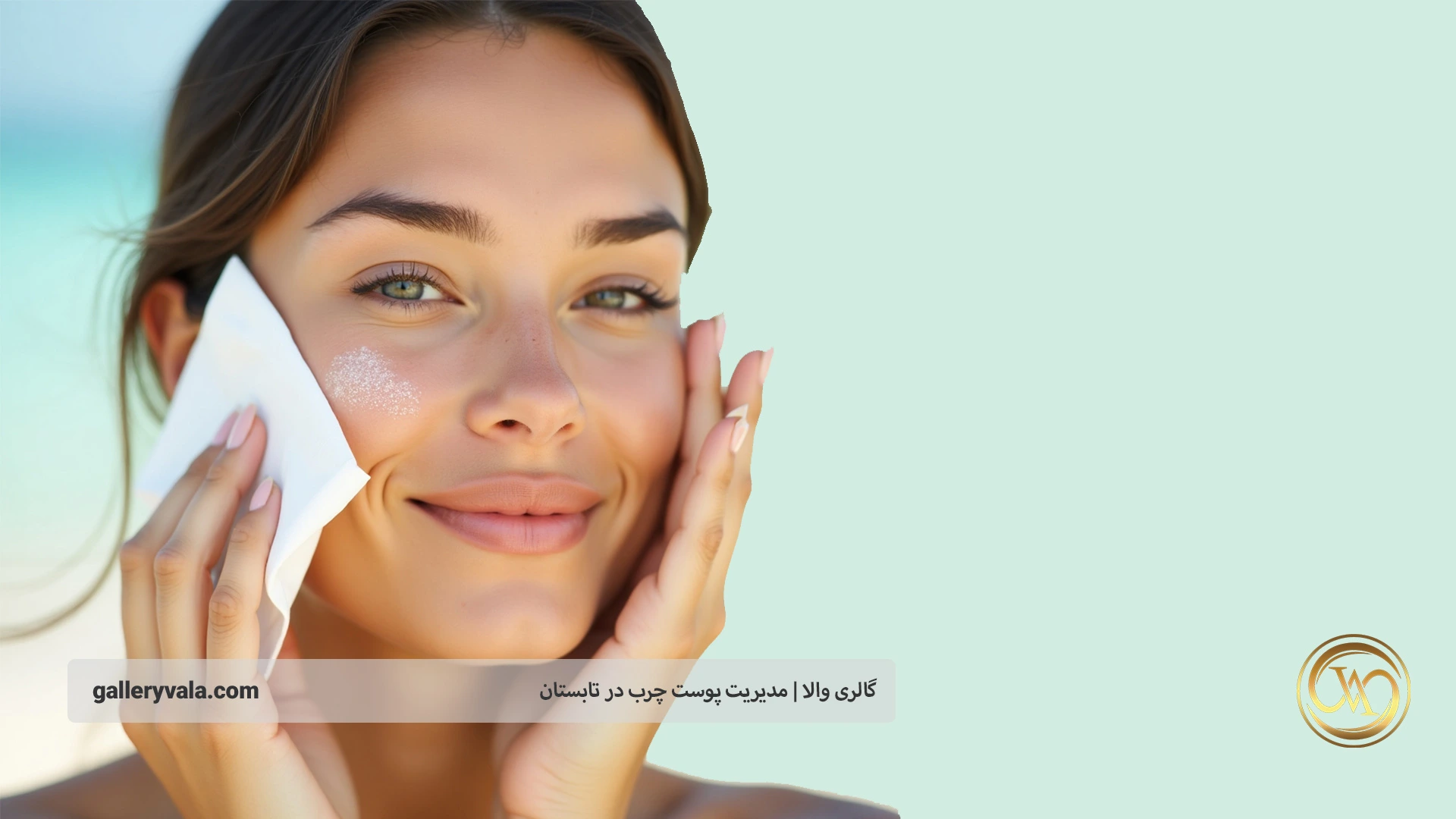 مدیریت پوست چرب در تابستان: راهکارهای سریع و موثر