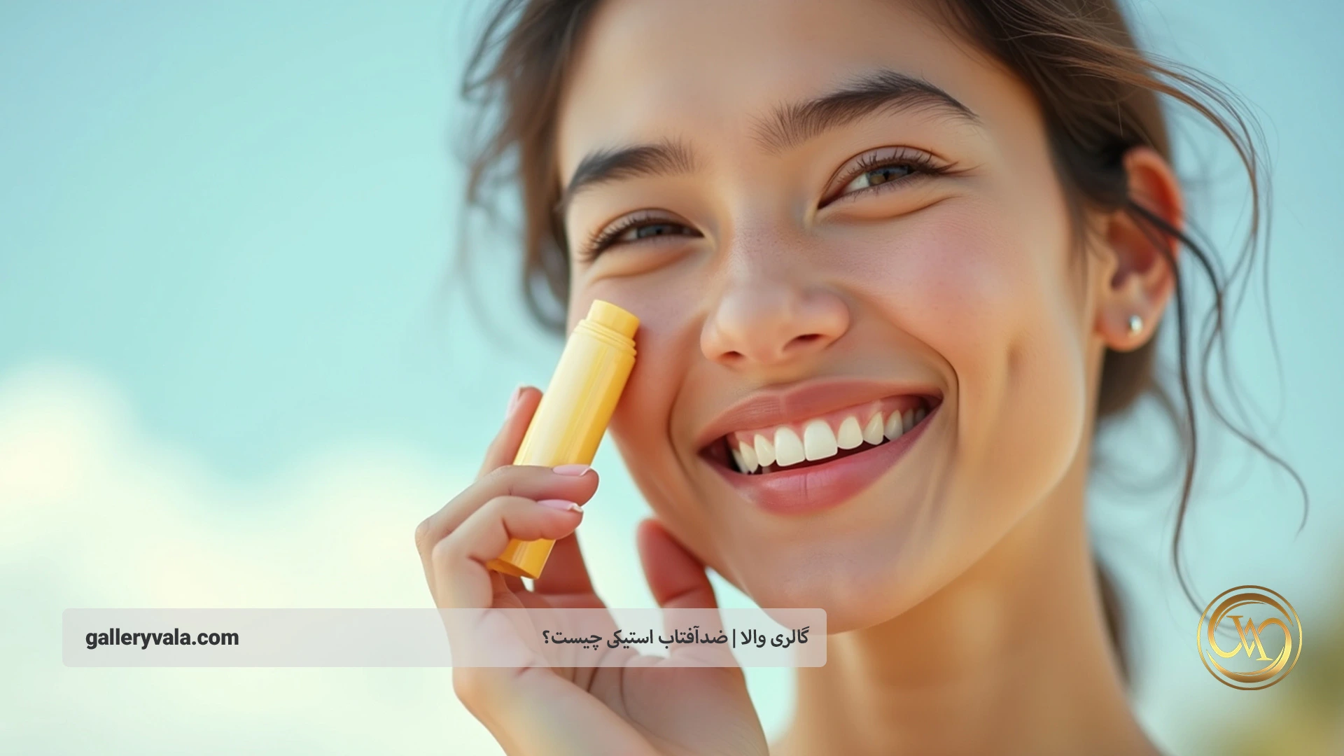 تفاوت ضد آفتاب کرمی و ضدآفتاب استیکی چیست؟