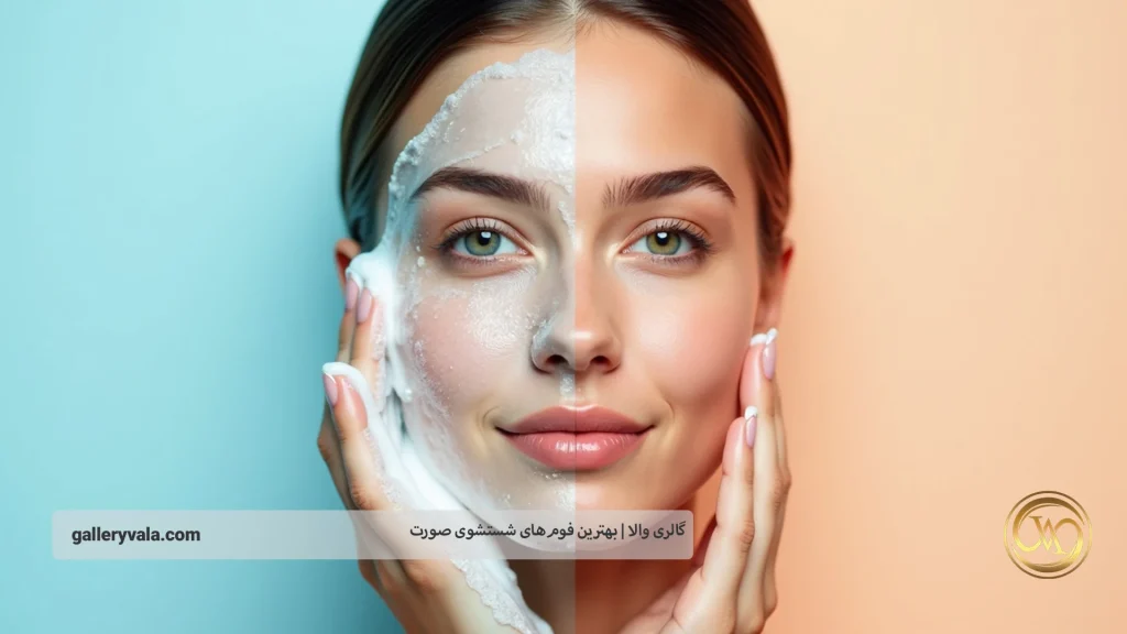 چه فومی برای پوست شما مناسب است؟ بررسی ویژگیهای مورد نیاز پوست چرب و خشک