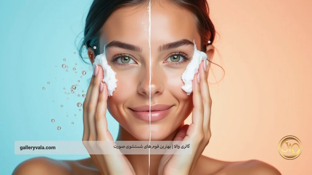 راهنمای کامل استفاده از فومهای شستشوی صورت برای پوستهای خشک و چرب