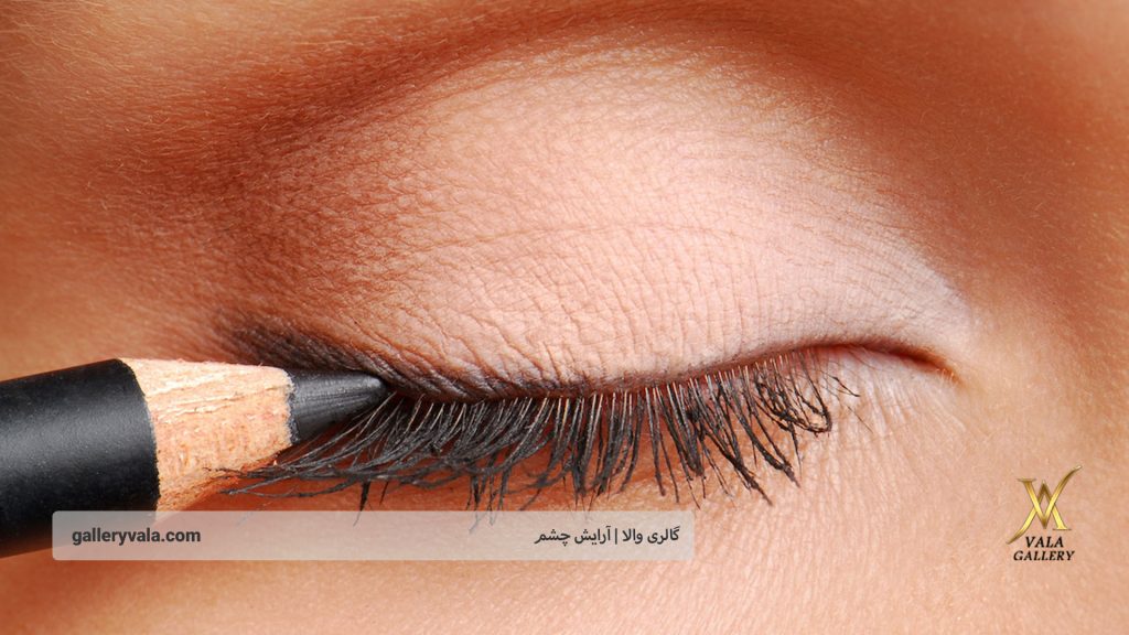 خرید لوازم آرایش چشم | گالری والا