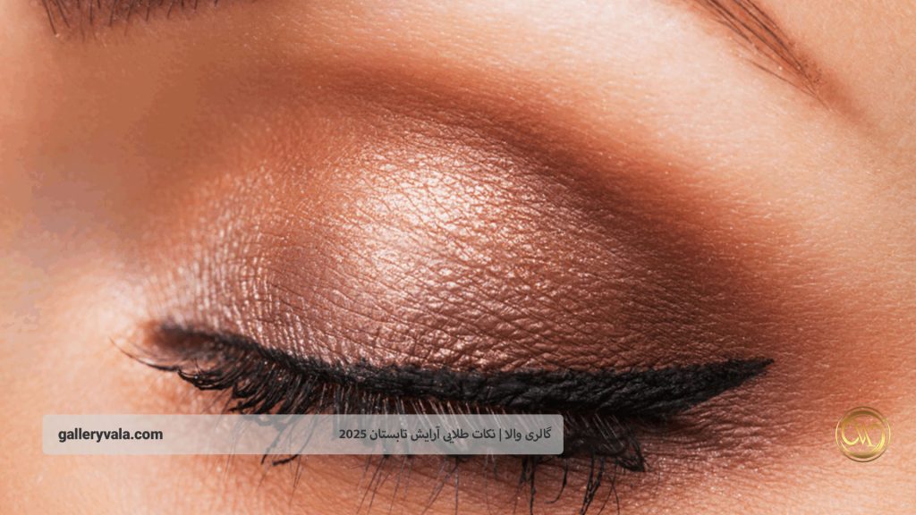آرایش چشم سبک و ضدآب در تابستان | گالری والا